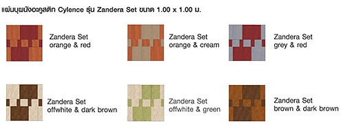 Zandera Set ขนาด 1.00 x 1.00 ม.