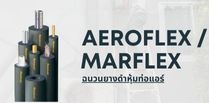 ฉนวนยาง Aeroflex / Maxflex